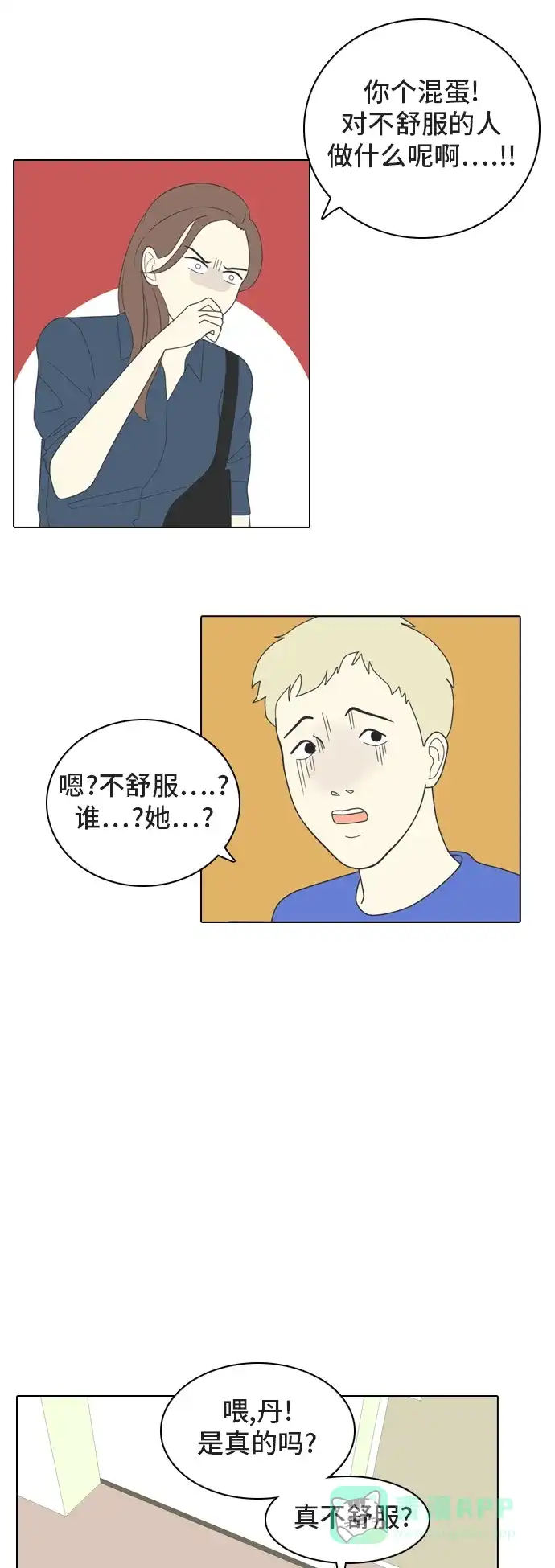 《我的室友是九尾狐》[第4话] 我得了和男人接触就会死的病。 第36页