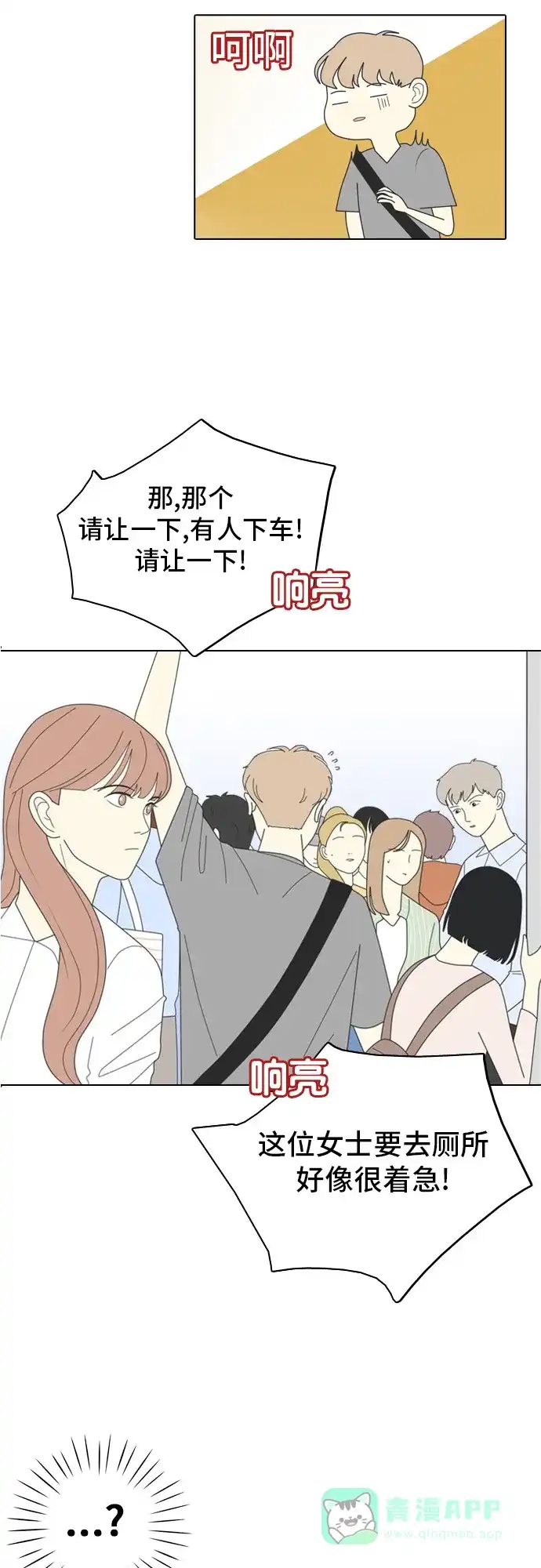 《我的室友是九尾狐》[第4话] 我得了和男人接触就会死的病。 第22页