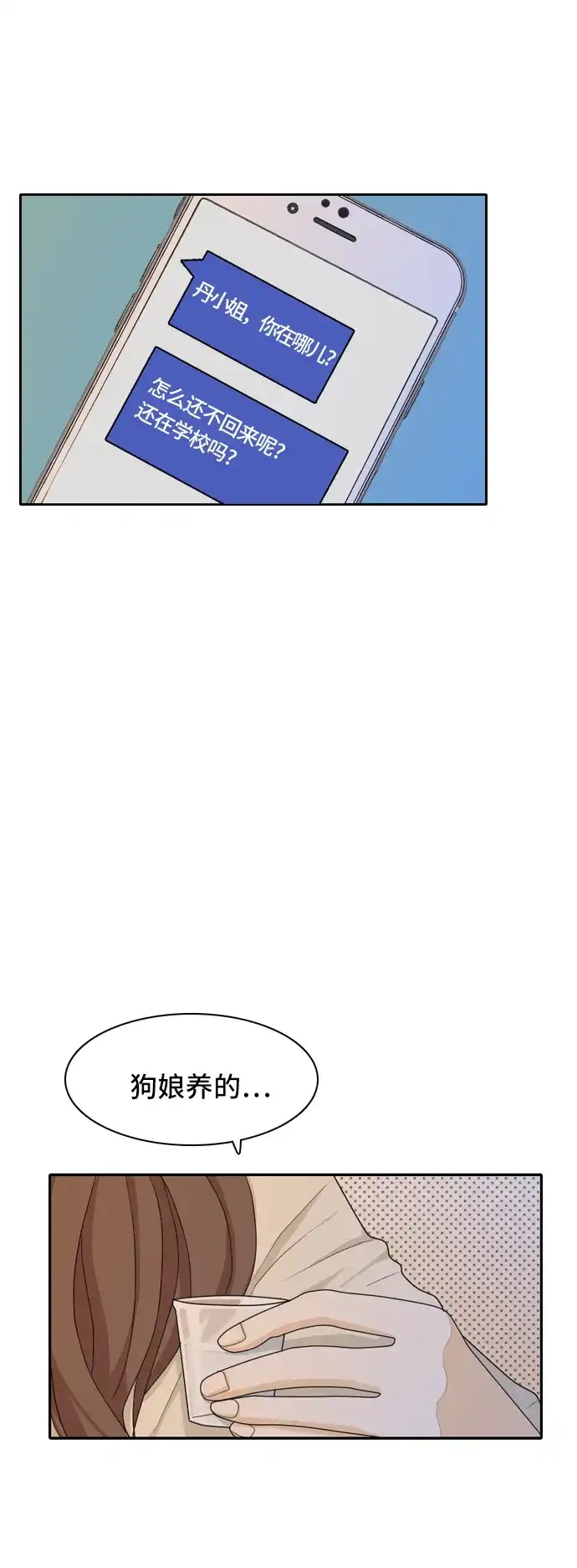 《我的室友是九尾狐》[第49话] 甲方与乙方5 第2页