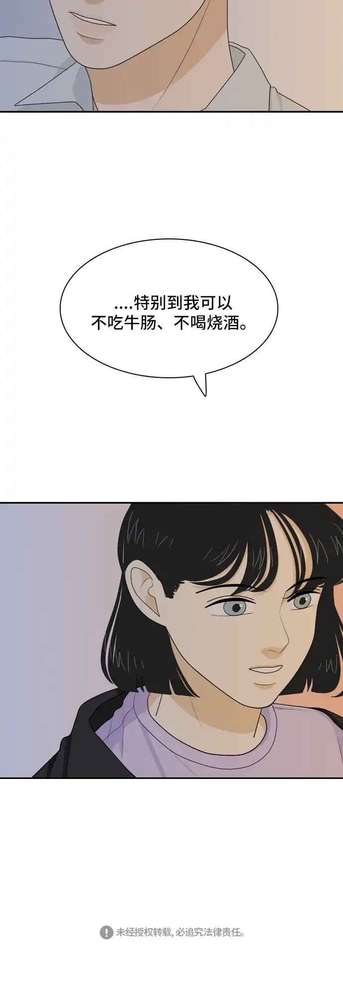《我的室友是九尾狐》[第49话] 甲方与乙方5 第35页
