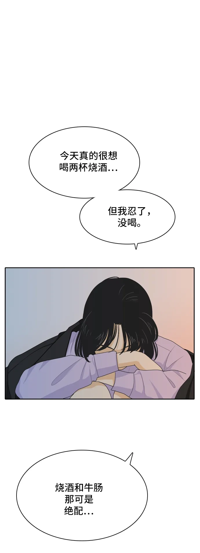 《我的室友是九尾狐》[第49话] 甲方与乙方5 第22页