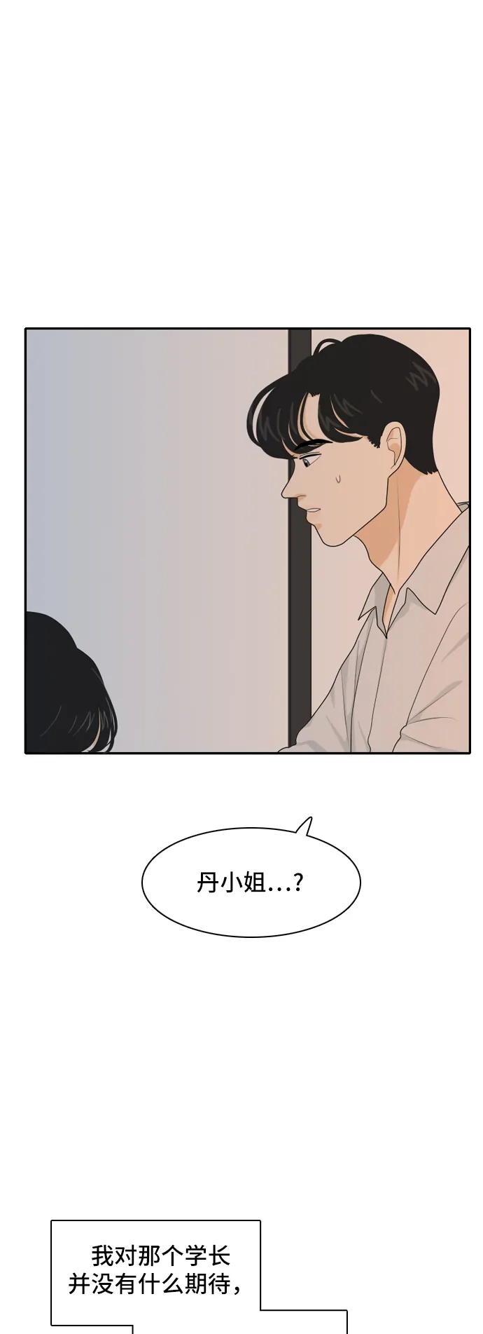《我的室友是九尾狐》[第49话] 甲方与乙方5 第23页