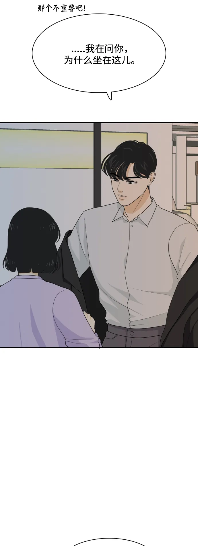 《我的室友是九尾狐》[第49话] 甲方与乙方5 第18页