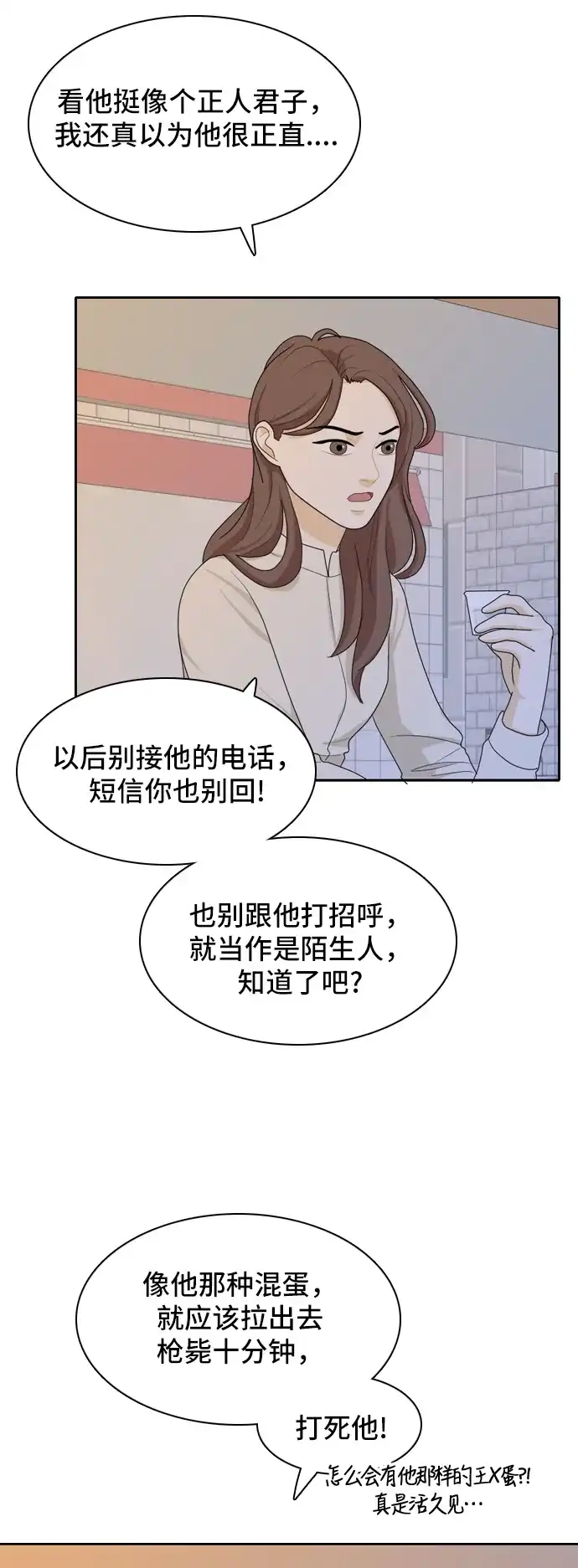 《我的室友是九尾狐》[第49话] 甲方与乙方5 第3页