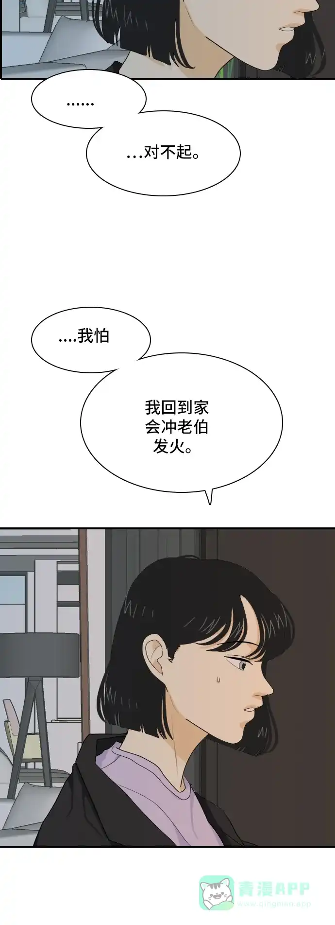 《我的室友是九尾狐》[第49话] 甲方与乙方5 第21页