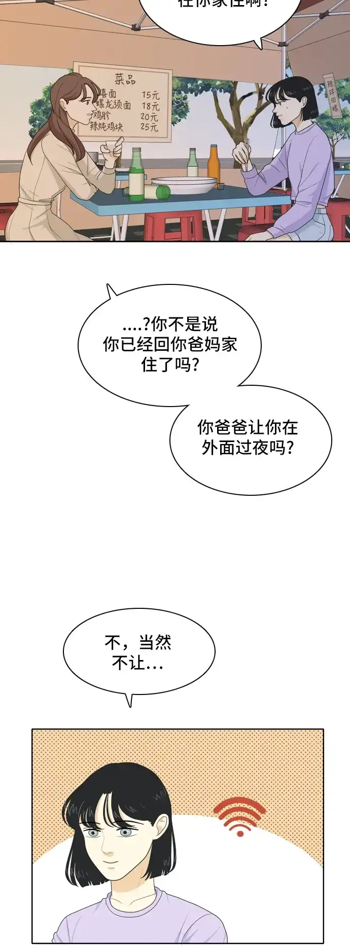《我的室友是九尾狐》[第49话] 甲方与乙方5 第8页