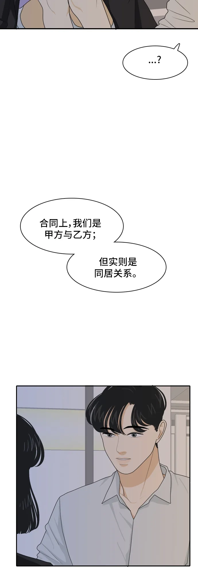 《我的室友是九尾狐》[第49话] 甲方与乙方5 第32页