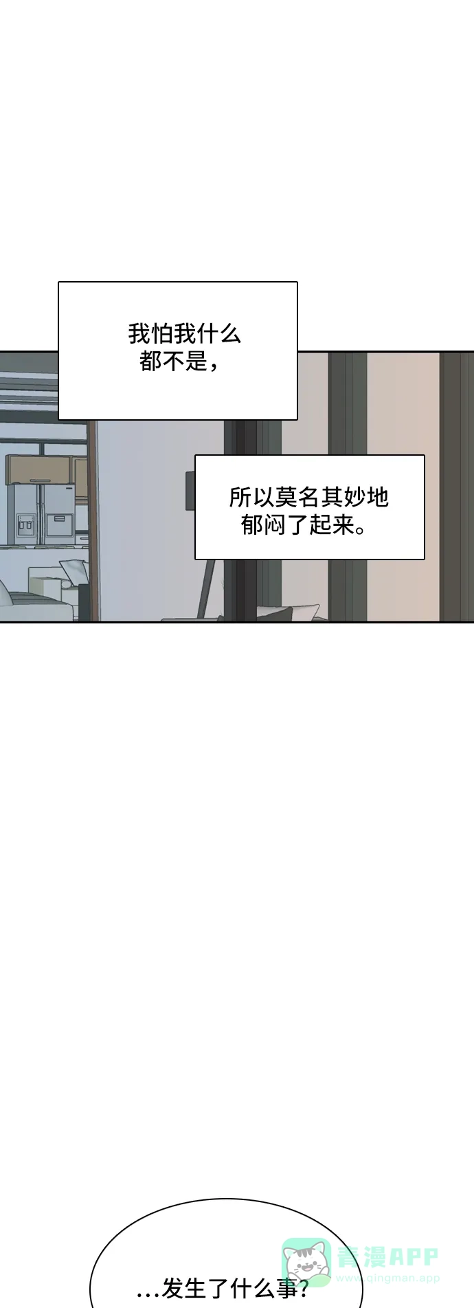 《我的室友是九尾狐》[第49话] 甲方与乙方5 第26页