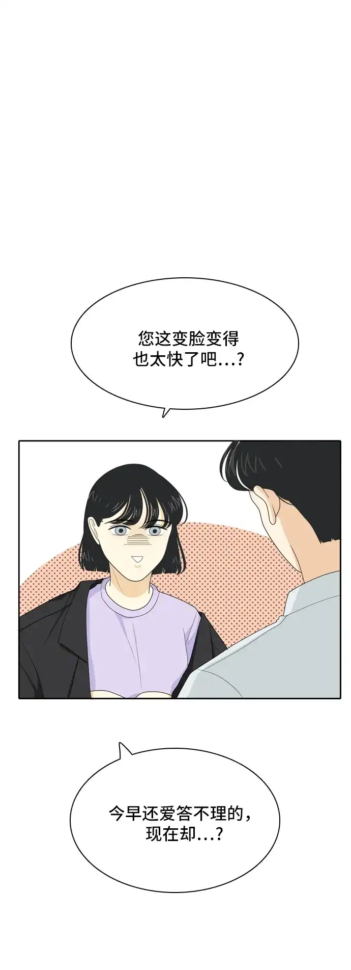 《我的室友是九尾狐》[第49话] 甲方与乙方5 第29页