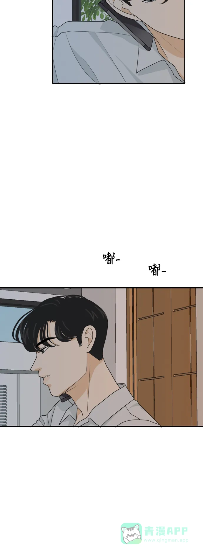 《我的室友是九尾狐》[第49话] 甲方与乙方5 第11页