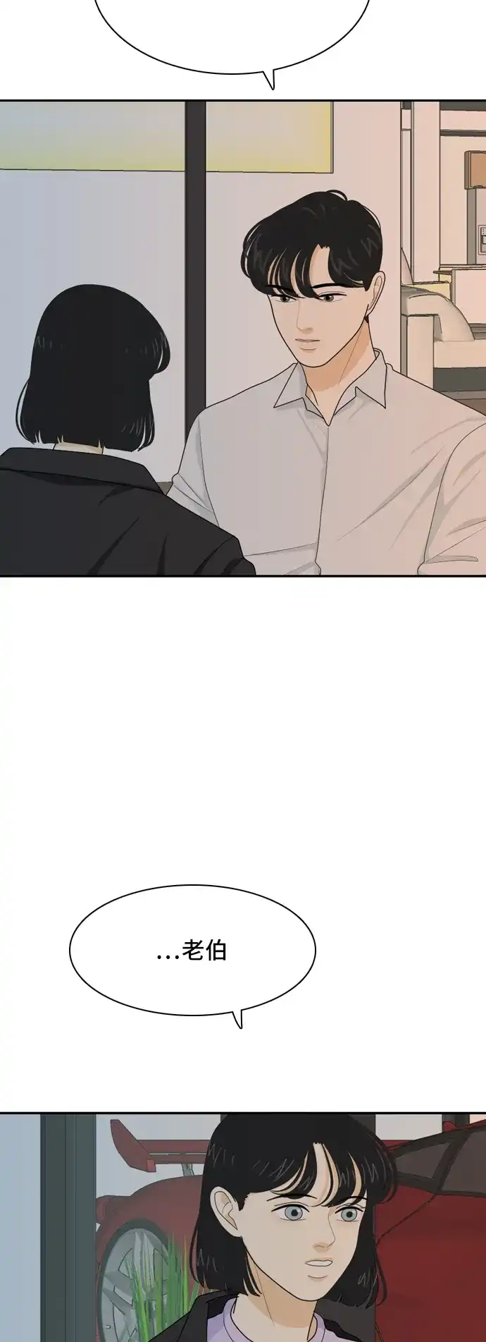 《我的室友是九尾狐》[第49话] 甲方与乙方5 第27页