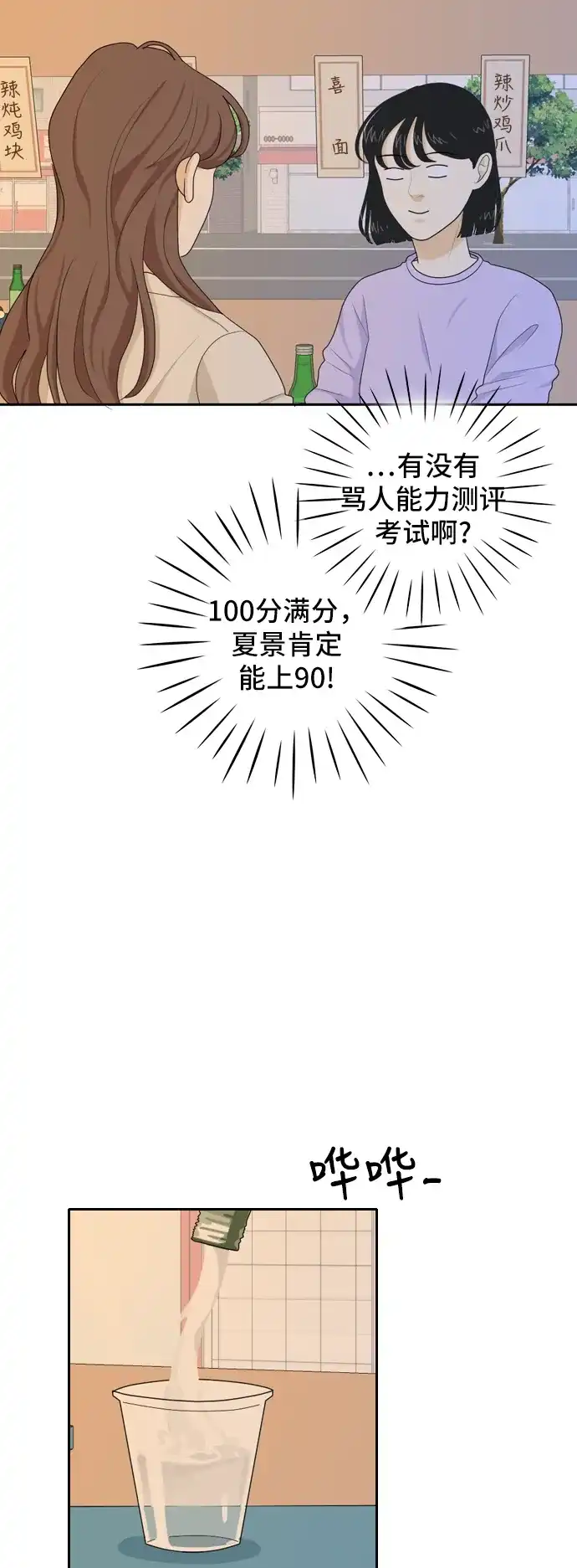 《我的室友是九尾狐》[第49话] 甲方与乙方5 第4页