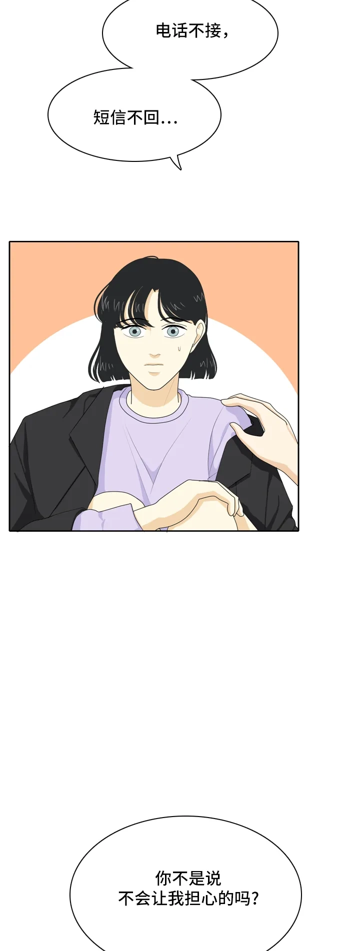 《我的室友是九尾狐》[第49话] 甲方与乙方5 第19页