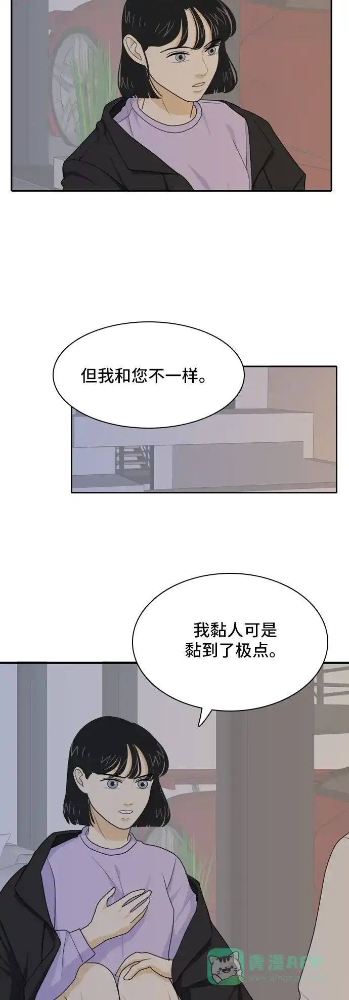 《我的室友是九尾狐》[第49话] 甲方与乙方5 第31页