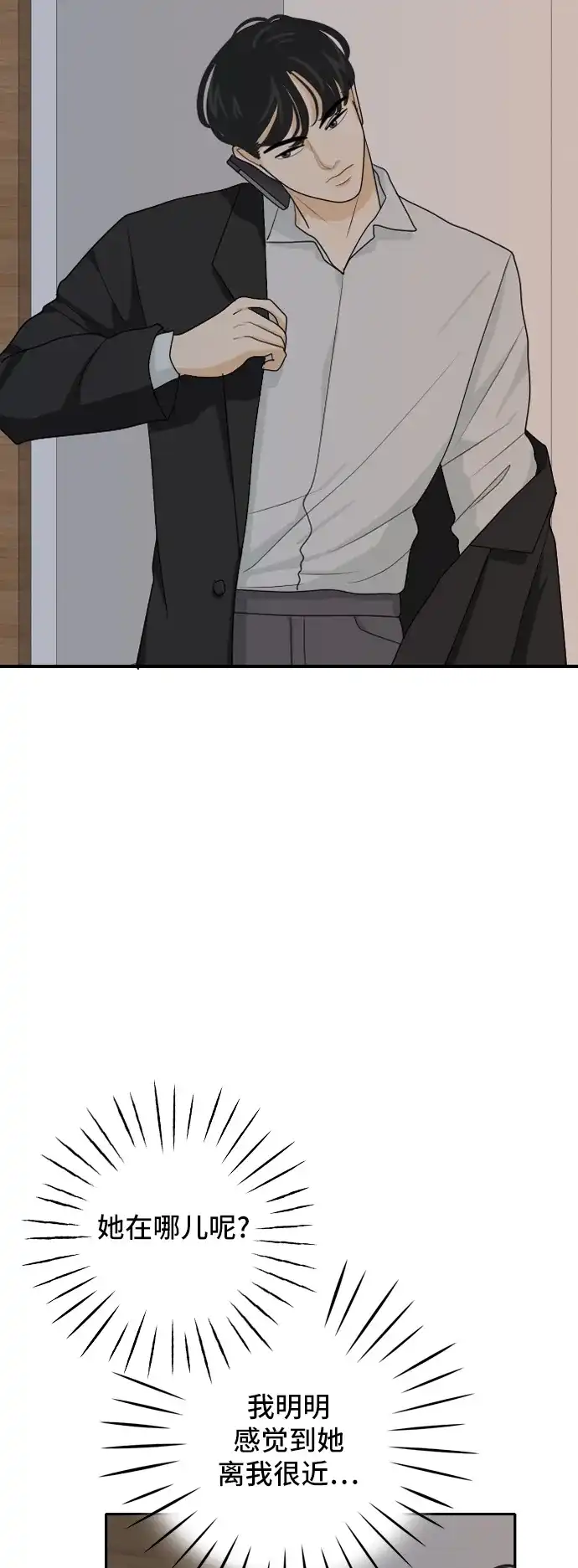 《我的室友是九尾狐》[第49话] 甲方与乙方5 第13页