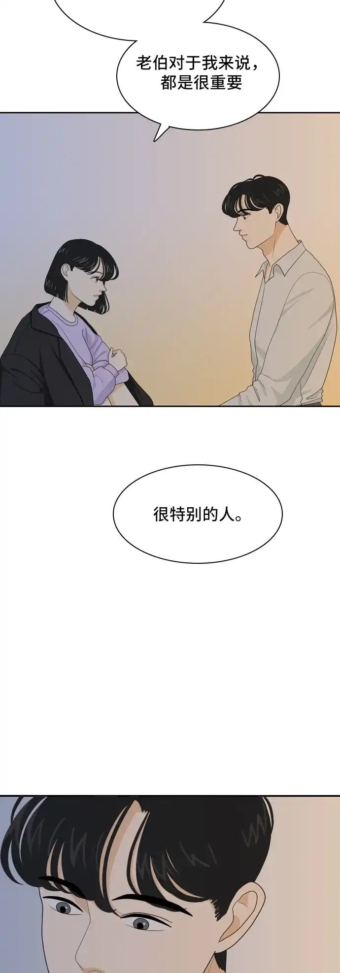 《我的室友是九尾狐》[第49话] 甲方与乙方5 第34页