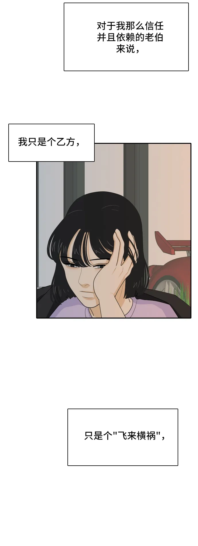 《我的室友是九尾狐》[第49话] 甲方与乙方5 第25页