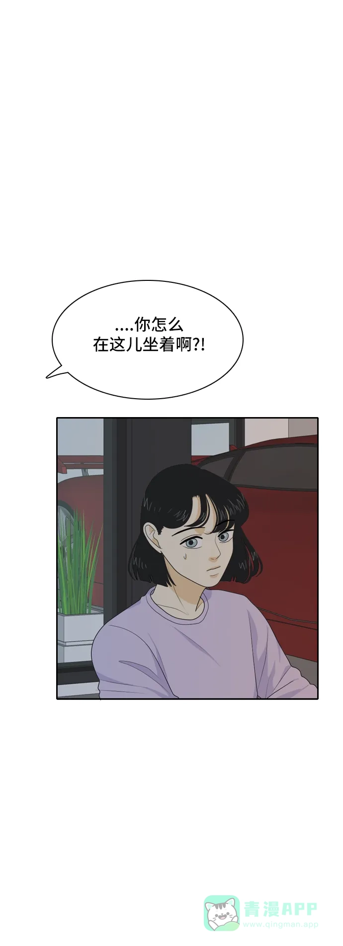《我的室友是九尾狐》[第49话] 甲方与乙方5 第16页