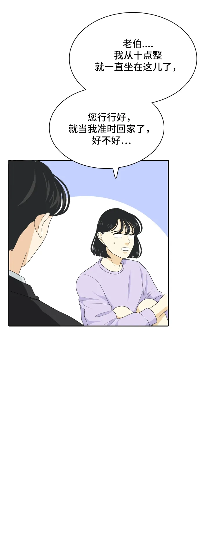 《我的室友是九尾狐》[第49话] 甲方与乙方5 第17页