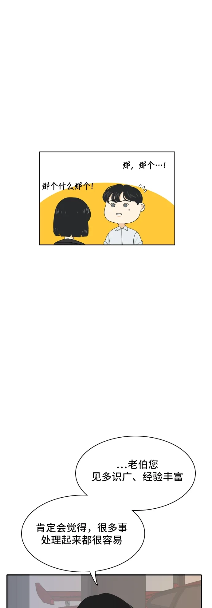 《我的室友是九尾狐》[第49话] 甲方与乙方5 第30页