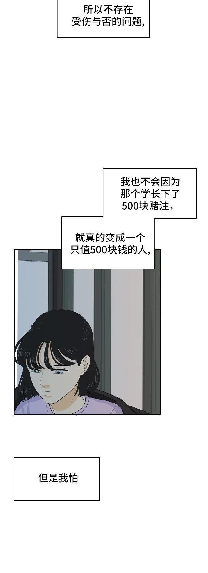 《我的室友是九尾狐》[第49话] 甲方与乙方5 第24页