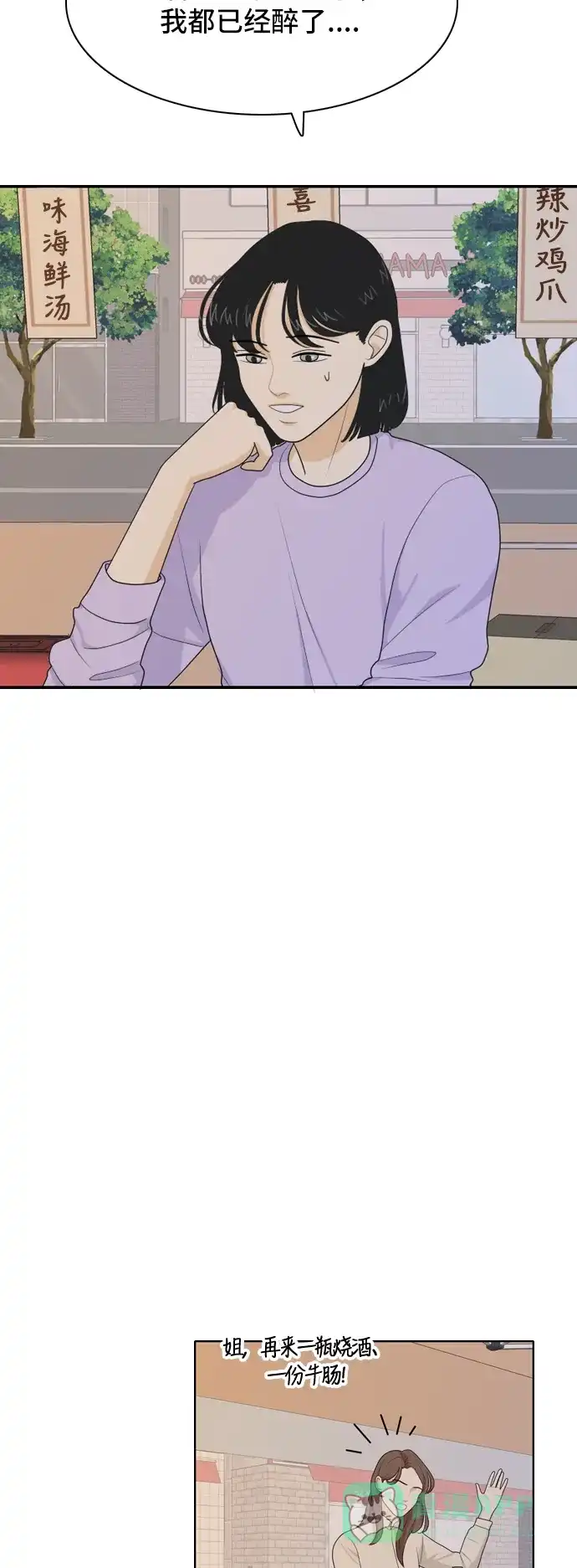 《我的室友是九尾狐》[第49话] 甲方与乙方5 第6页