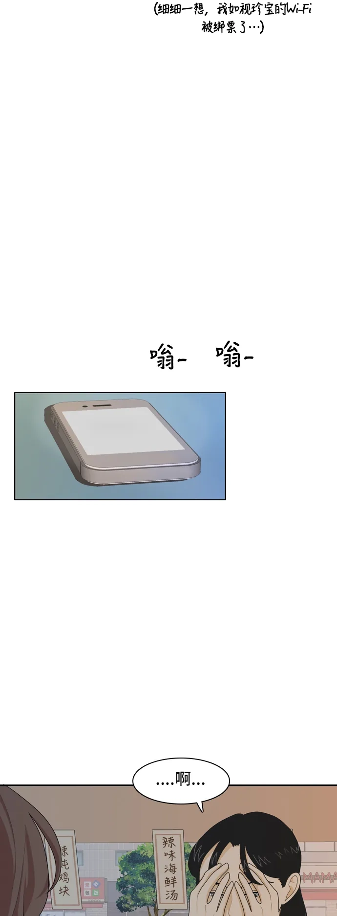 《我的室友是九尾狐》[第49话] 甲方与乙方5 第9页
