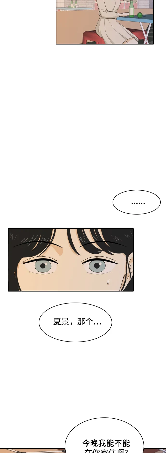 《我的室友是九尾狐》[第49话] 甲方与乙方5 第7页