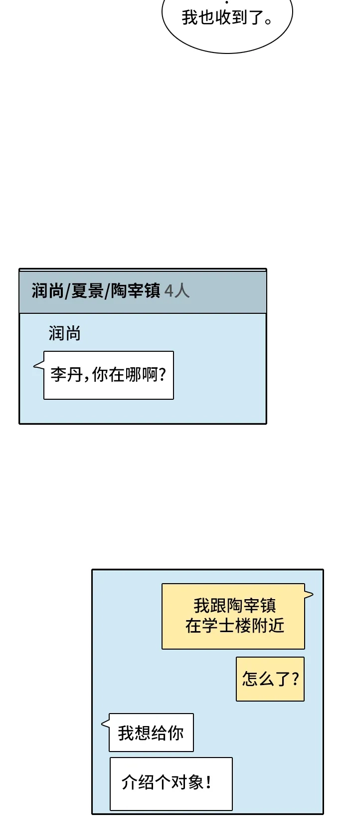 《我的室友是九尾狐》[第50话] 甲方与乙方6 第28页