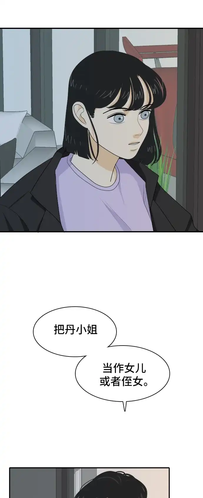 《我的室友是九尾狐》[第50话] 甲方与乙方6 第13页