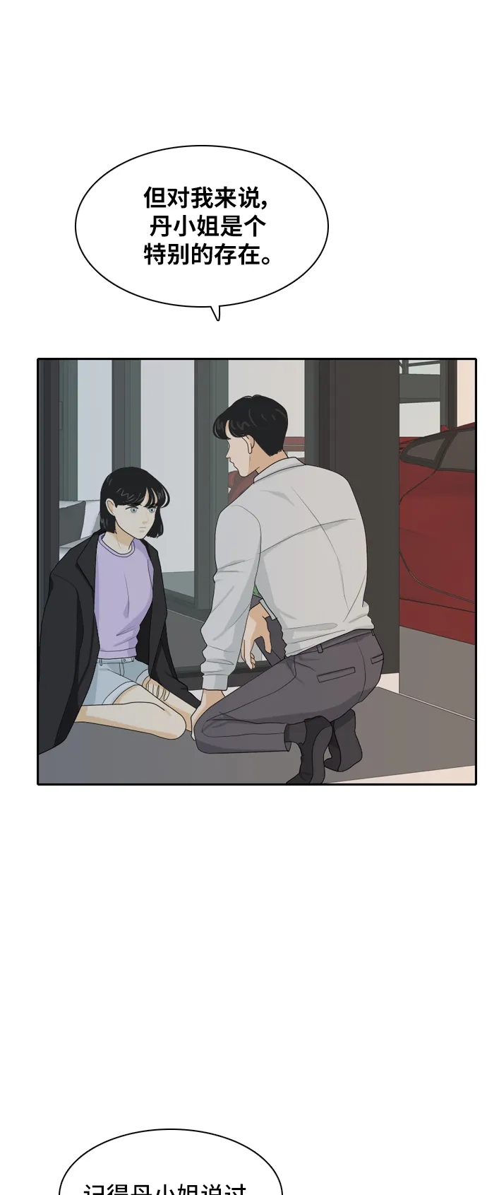 《我的室友是九尾狐》[第50话] 甲方与乙方6 第10页