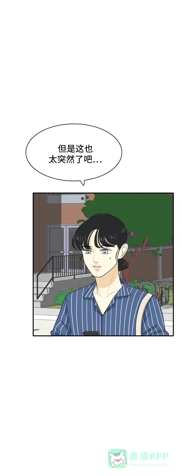 《我的室友是九尾狐》[第50话] 甲方与乙方6 第31页