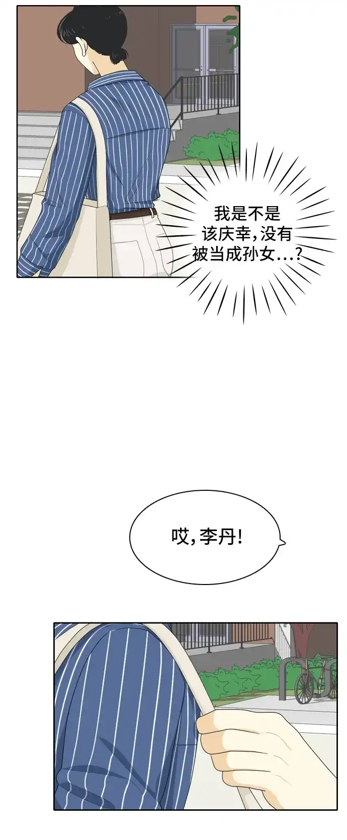 《我的室友是九尾狐》[第50话] 甲方与乙方6 第19页