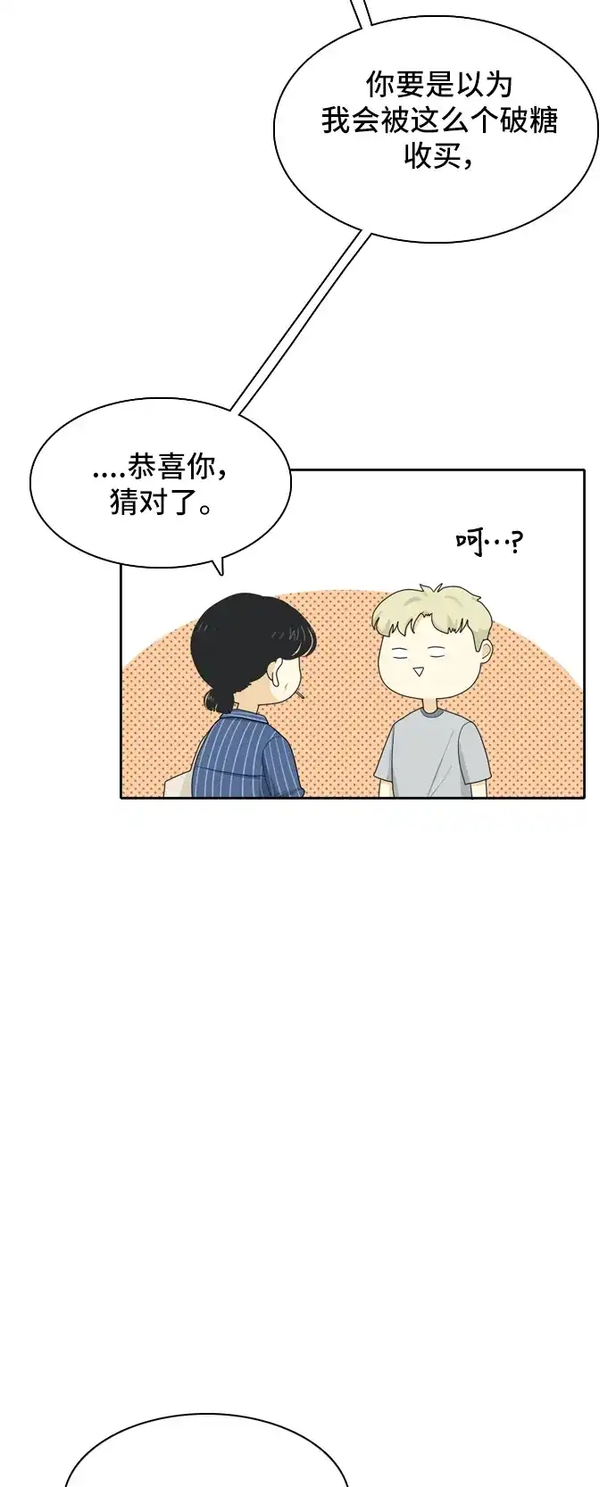 《我的室友是九尾狐》[第50话] 甲方与乙方6 第23页