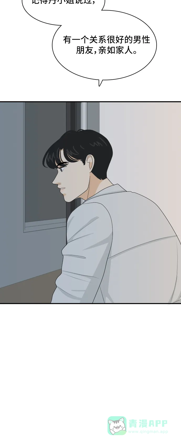《我的室友是九尾狐》[第50话] 甲方与乙方6 第11页
