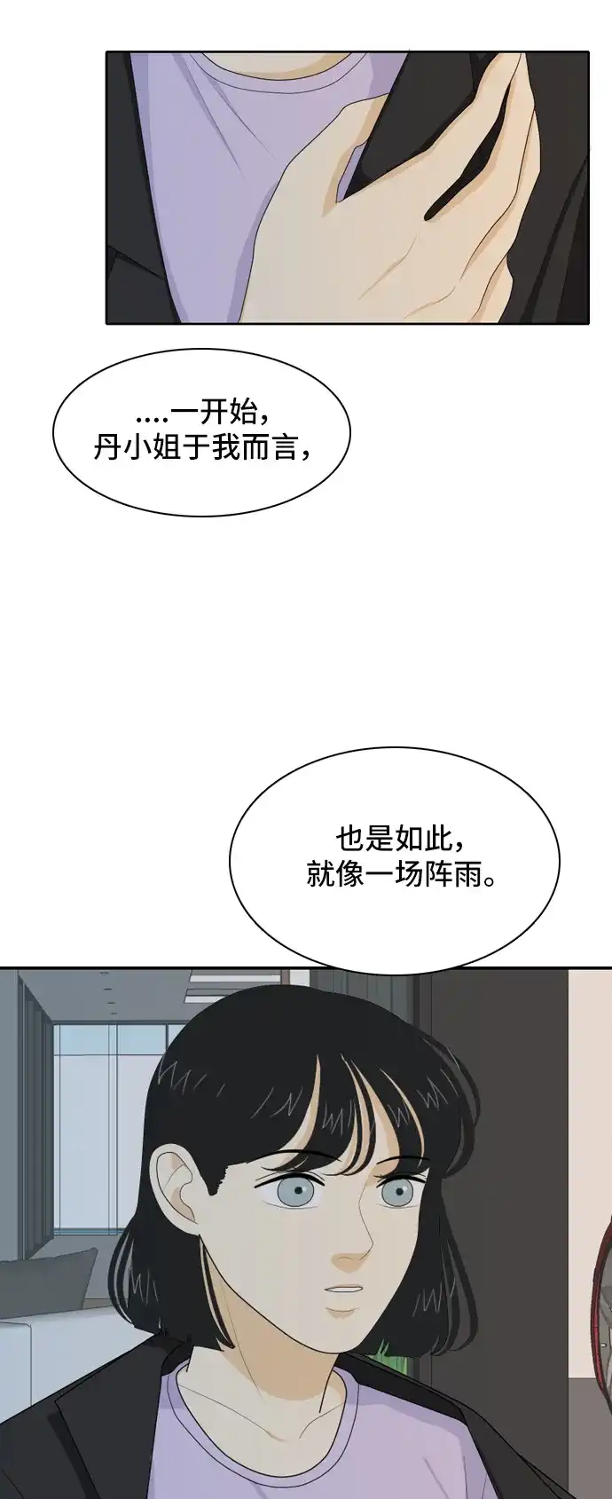 《我的室友是九尾狐》[第50话] 甲方与乙方6 第7页