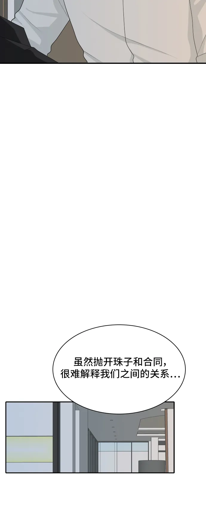 《我的室友是九尾狐》[第50话] 甲方与乙方6 第9页