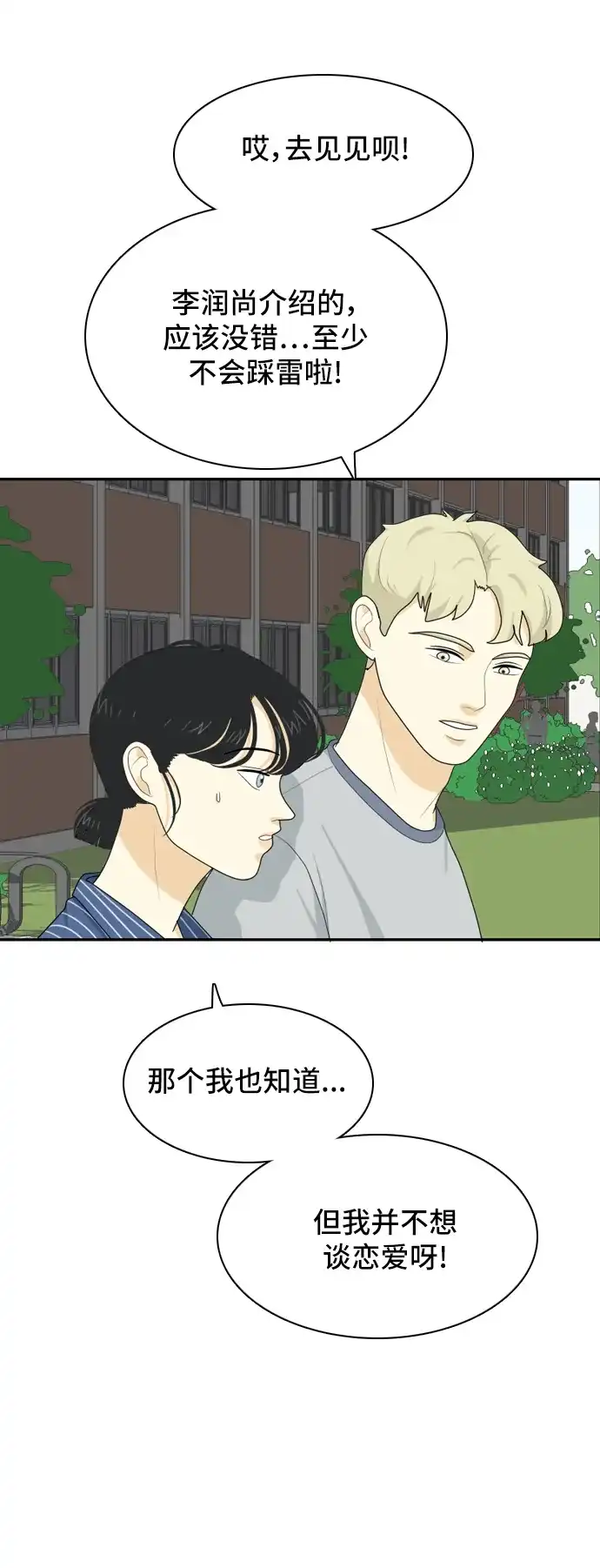 《我的室友是九尾狐》[第50话] 甲方与乙方6 第32页