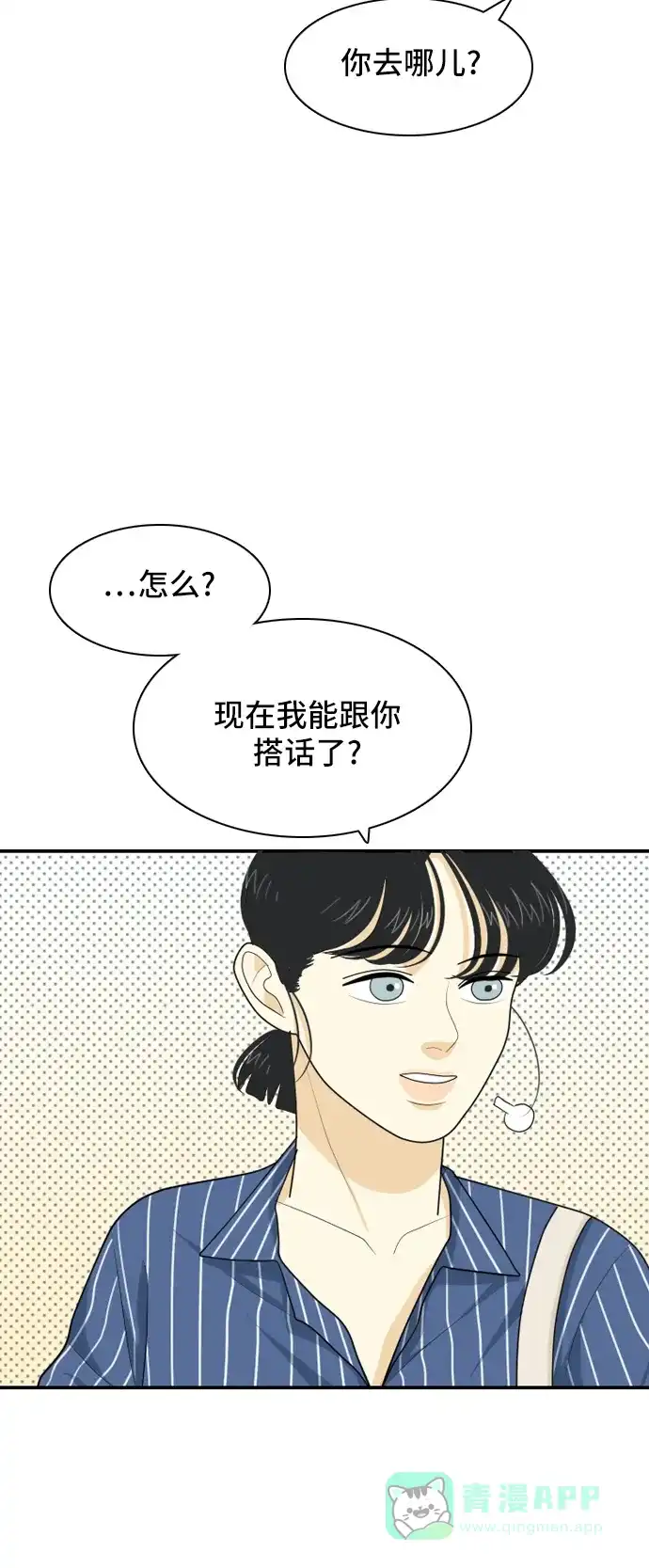 《我的室友是九尾狐》[第50话] 甲方与乙方6 第21页