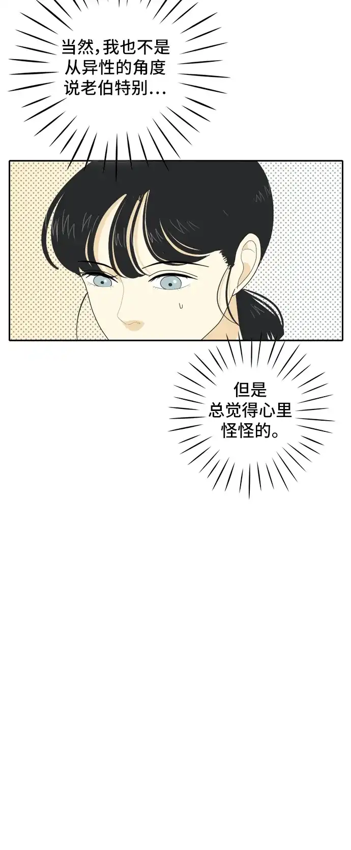 《我的室友是九尾狐》[第50话] 甲方与乙方6 第18页