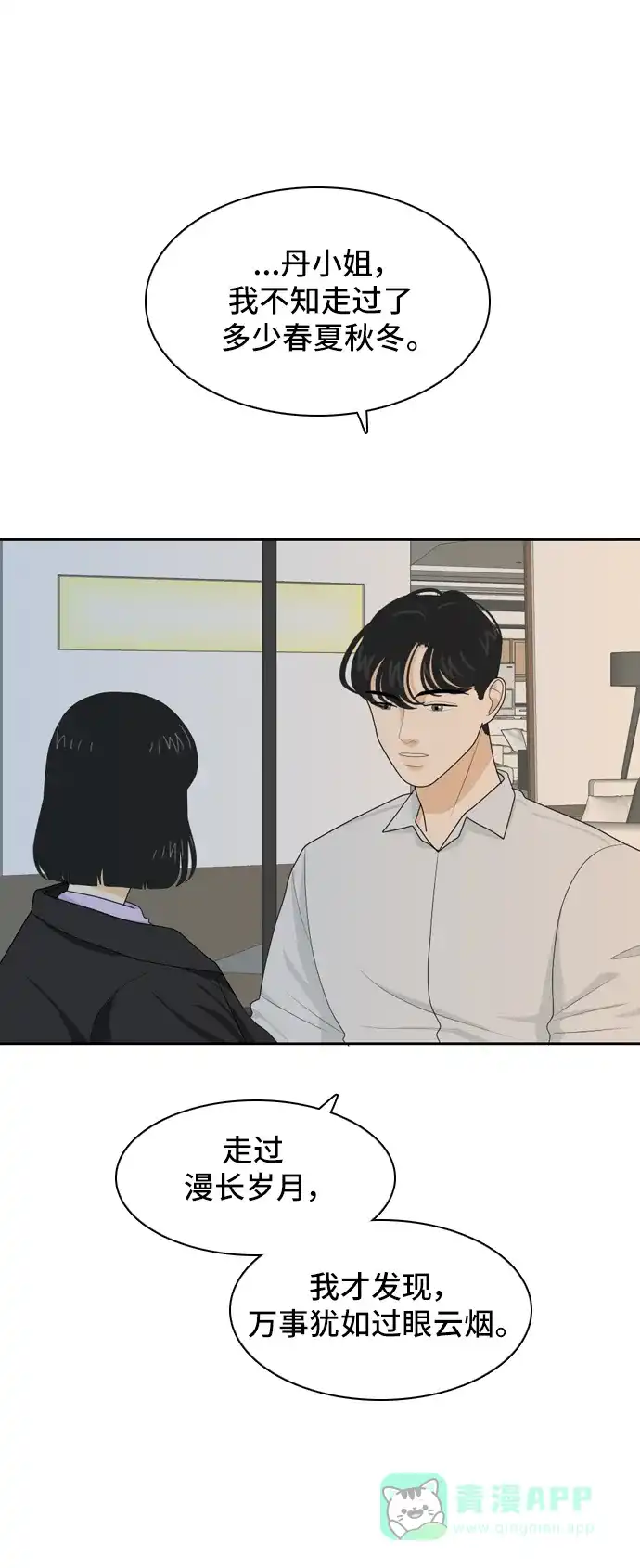 《我的室友是九尾狐》[第50话] 甲方与乙方6 第6页