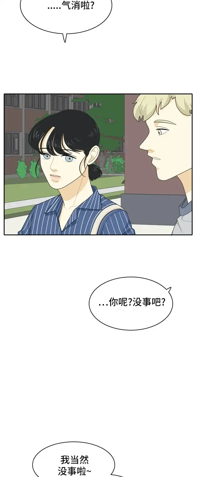 《我的室友是九尾狐》[第50话] 甲方与乙方6 第24页
