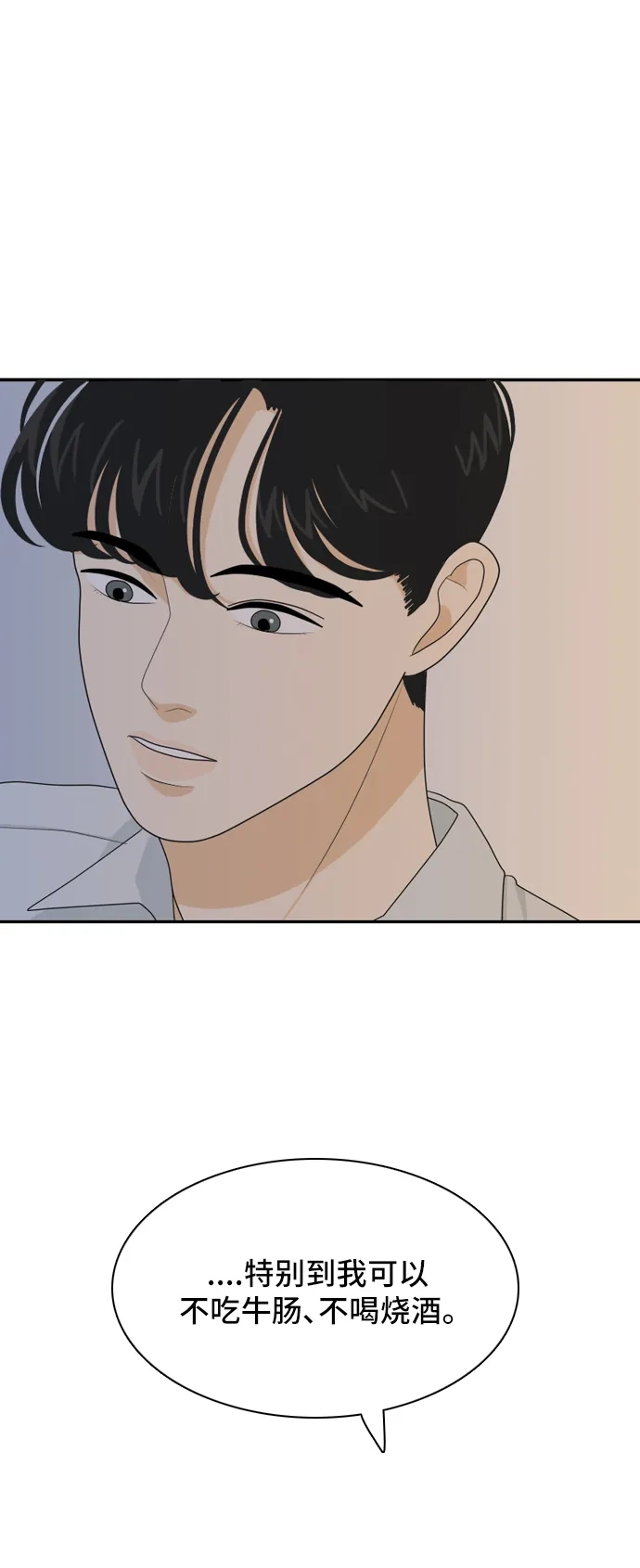 《我的室友是九尾狐》[第50话] 甲方与乙方6 第2页