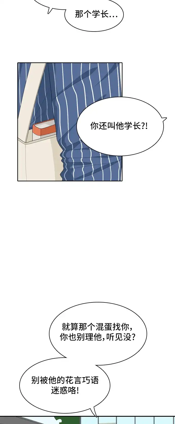 《我的室友是九尾狐》[第50话] 甲方与乙方6 第25页