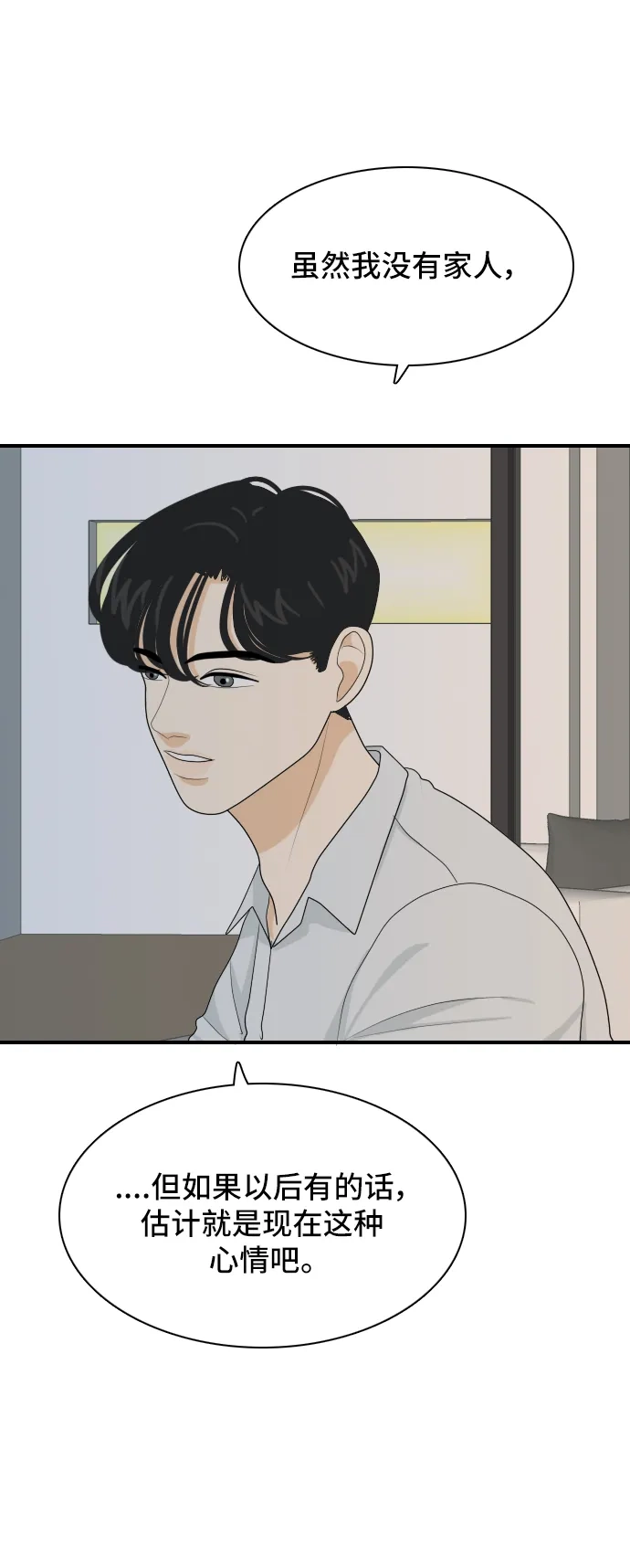 《我的室友是九尾狐》[第50话] 甲方与乙方6 第12页