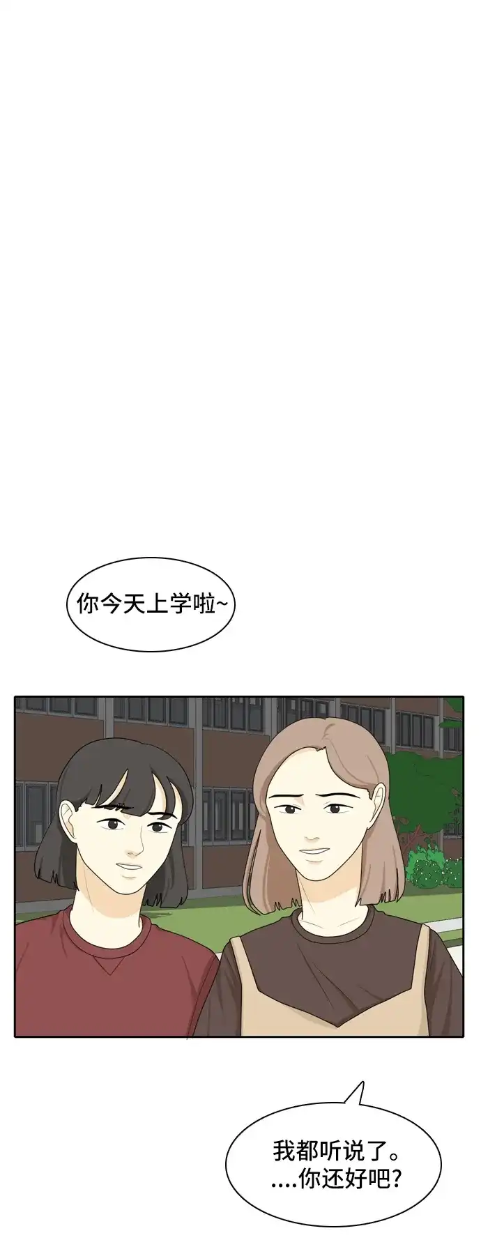 《我的室友是九尾狐》[第50话] 甲方与乙方6 第39页