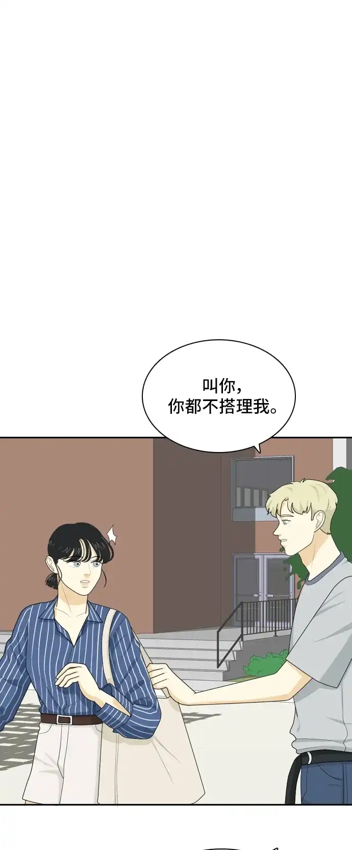 《我的室友是九尾狐》[第50话] 甲方与乙方6 第20页