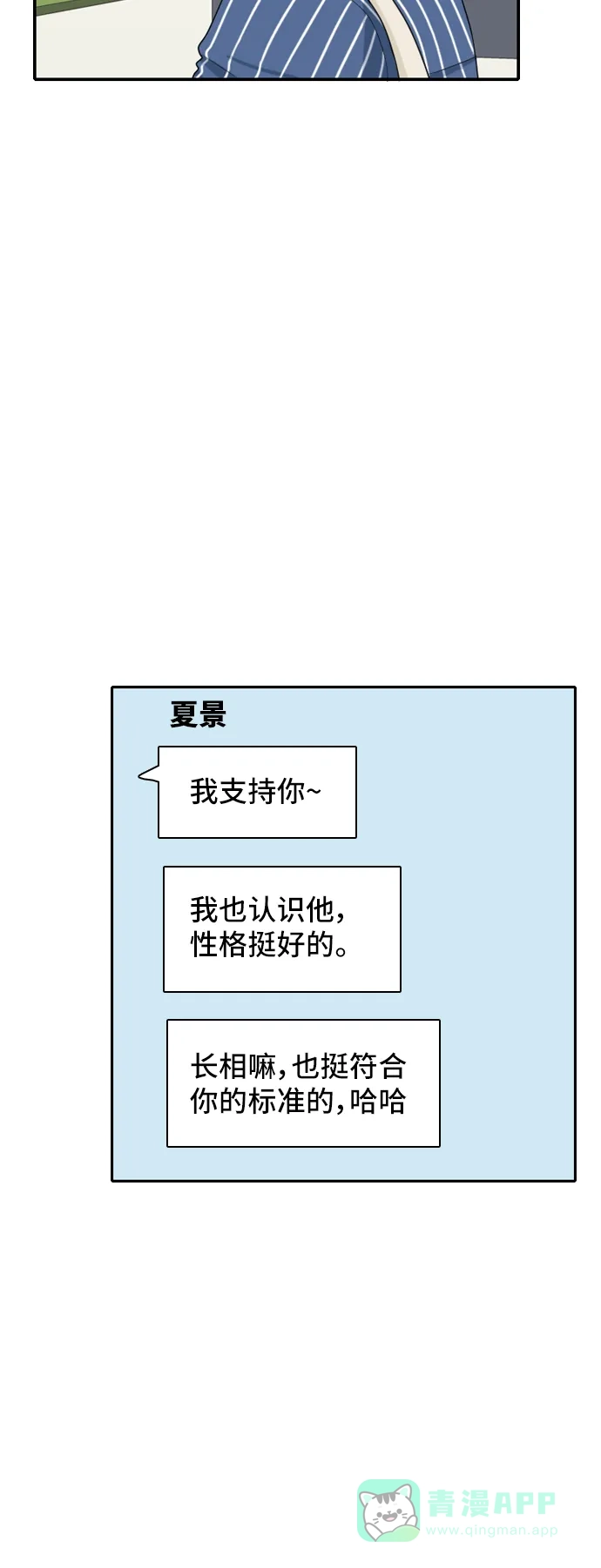 《我的室友是九尾狐》[第50话] 甲方与乙方6 第36页