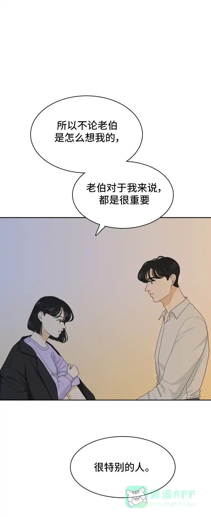 《我的室友是九尾狐》[第50话] 甲方与乙方6 第1页