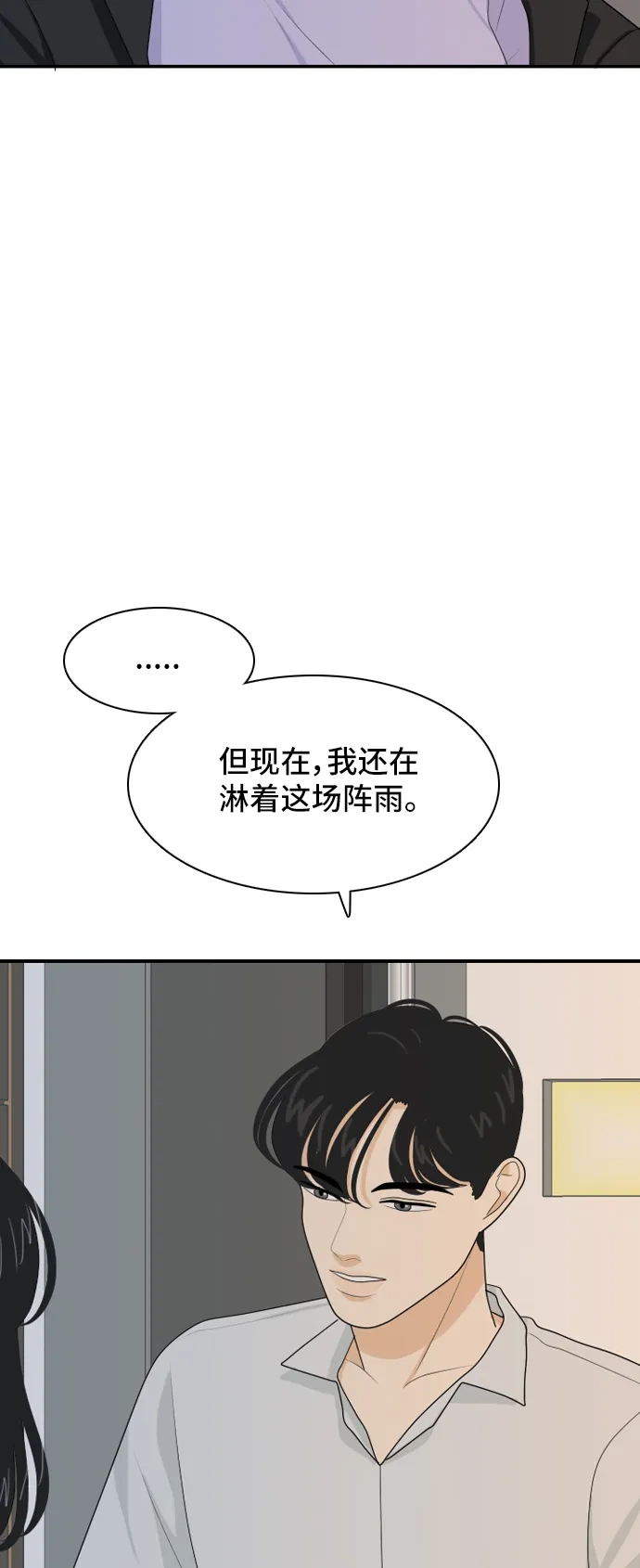 《我的室友是九尾狐》[第50话] 甲方与乙方6 第8页